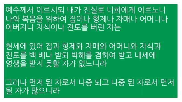 Чтение Библии на корейском языке -Марка 10 /Leyendo La Biblia En Coreano-Marcos 10/한국어 성경 읽기  마가복음1