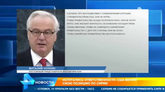 США больше не хотят краха режима Асада смотреть онлайн