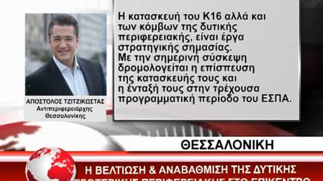 04 SYSKEPSH GIA ESWTERIKH PERIFEREIAKH THESSALONIKHS смотреть онлайн
