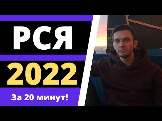 Настройка РСЯ 2022! Как настроить РСЯ? смотреть онлайн