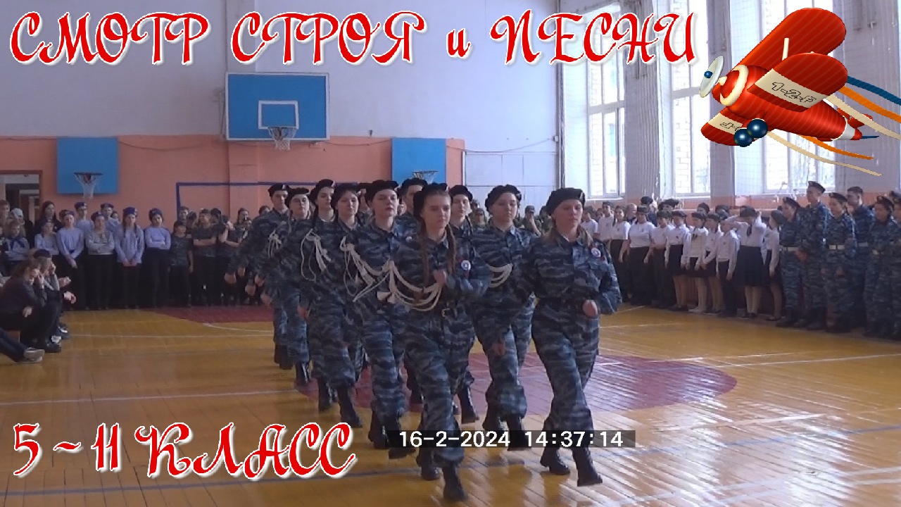 Смотр строя и песни. 5-11 класс. смотреть онлайн
