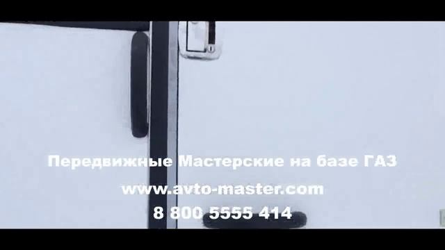 автомастерская на базе газель цена Красноярск смотреть онлайн