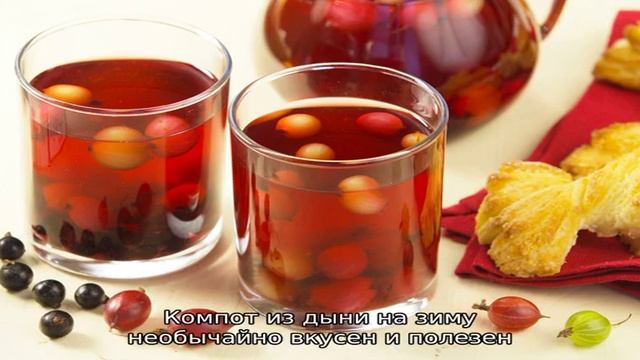 Варим компот на зиму из дыни смотреть онлайн