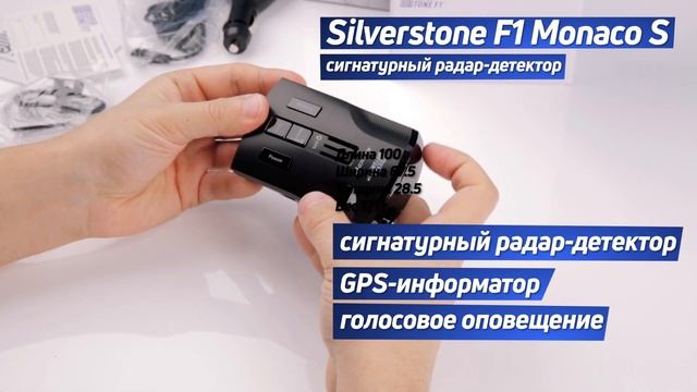 SILVERSTONE F1 MONACO S. Сигнатурный радар-детектор. Характеристики. Распаковка. смотреть онлайн