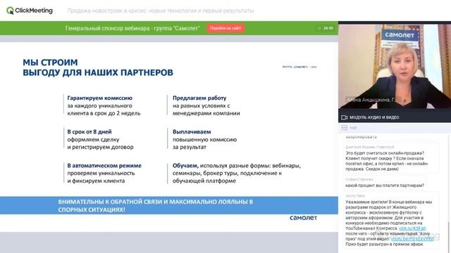 Вебинар «Продажа новостроек в кризис: новые технологии и первые результаты» смотреть онлайн