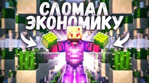 Эта ФЕРМА СЛОМАЛА ВСЮ ЭКОНОМИКУ на Анархии - Майнкрафт Resolver
