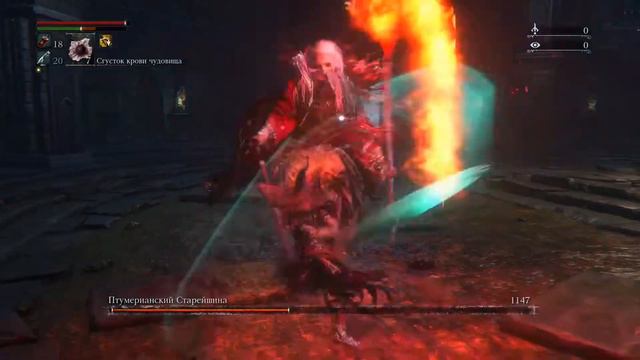 Bloodborne - Проклятая чаша Предков Птумеру Айилл #6 (слой 3: сердце - Птумерианский Старейшина)