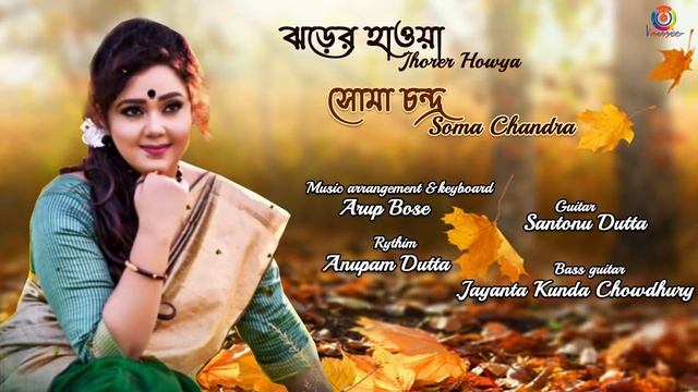 Jhorer Hawa | Soma Chandra | Arup Bose | Bengali Remake Song смотреть онлайн