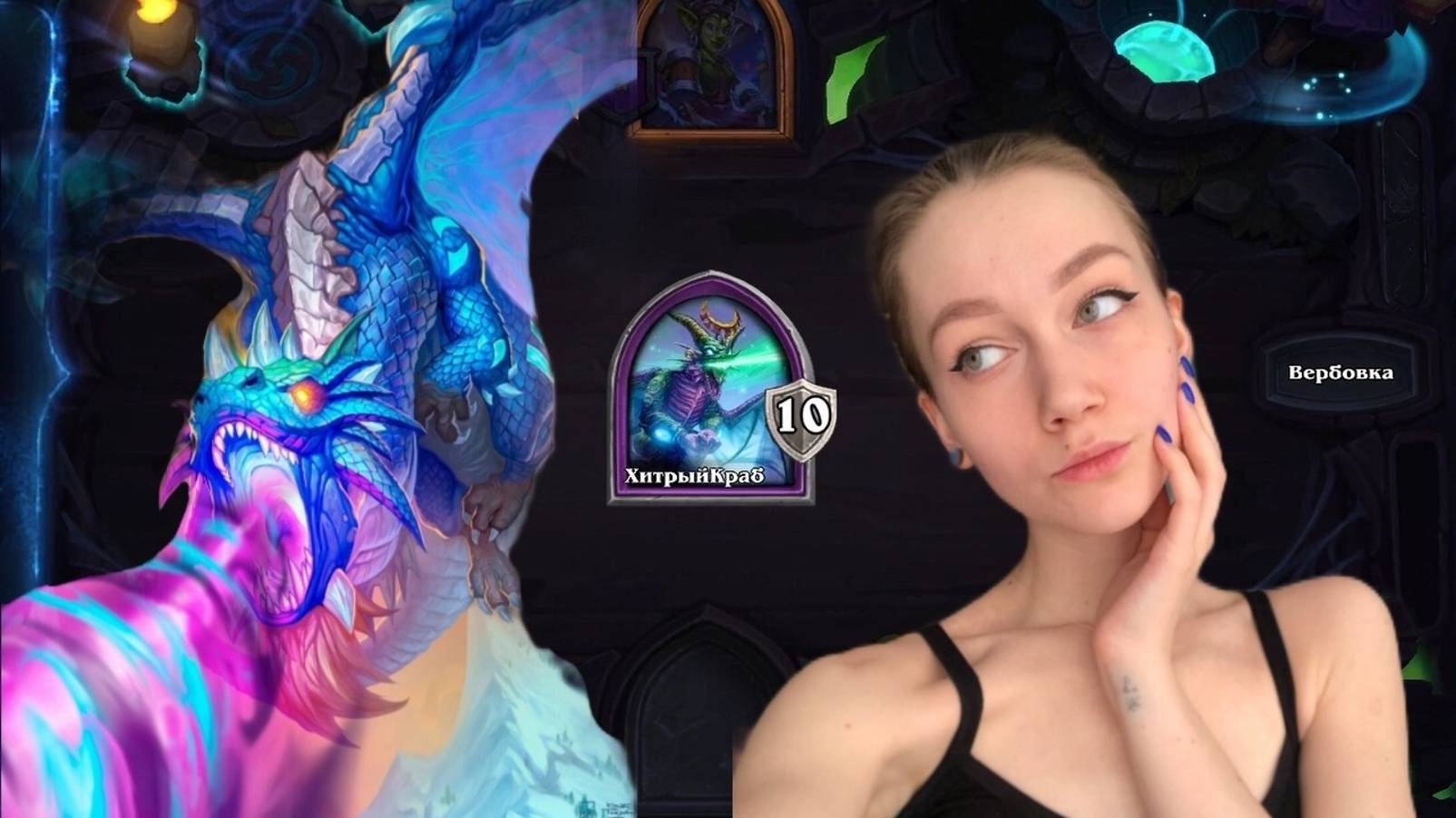 ДАША И ДРАКОНЫ. Hearthstone: Поля сражений. смотреть онлайн