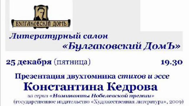 Вечер К.Кедрова. Двухтомник в "Худож.литературе" смотреть онлайн
