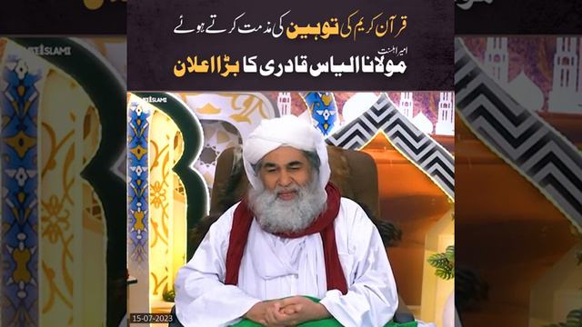 Buhta Bara Elaan Madani Muzakra || 15 july 2023 || New Elaan #trending #ilyasattarqadri #elaan #isl смотреть онлайн