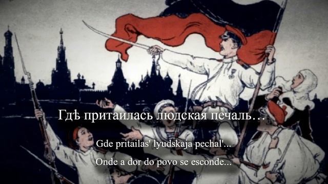 "Рыцари чести и долга" (Cavaleiros de Honra e Dever) - Poema anti-comunista da Rússia Branca смотреть онлайн