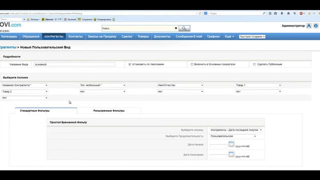 Настройка полей таблицы контрагенты в crm системе Vtiger смотреть онлайн