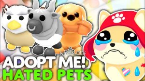 ❌ХУДШИЕ ПЕТЫ❌в Адопт Ми! ЭТИХ ПИТОМЦЕВ НЕНАВИДЯТ ВСЕ ИГРОКИ! Most HATED PETS! Roblox Adopt Me