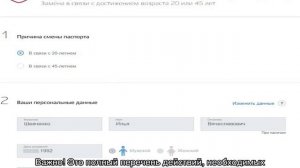Замена паспорта через Госуслуги