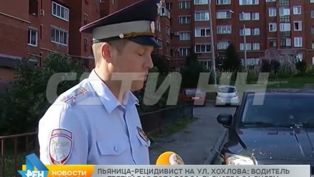 Пьяница-рецидивист появился в Нижегородском районе - водитель трижды попался за пьянство за рулем смотреть онлайн