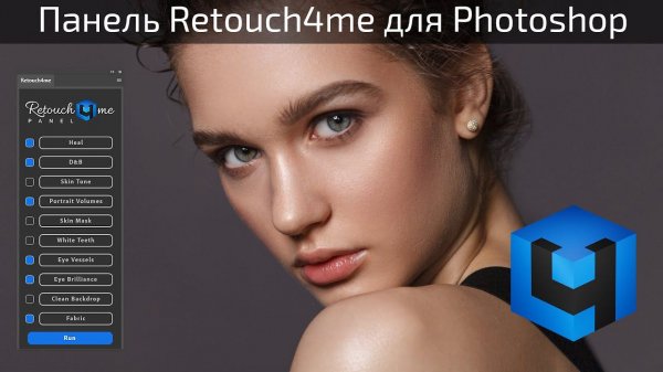 Retouch4me Panel - бесплатная панель для ретуши в Photoshop