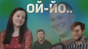 Ой-йо. Казачий ансамбль Атаман