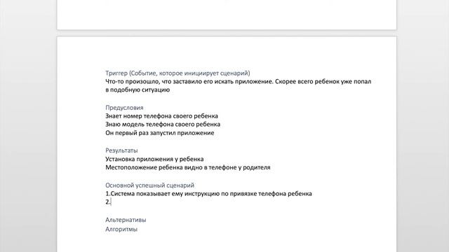 Техническое задание #3 - Диаграмма use cases и написание сценария использовани] смотреть онлайн