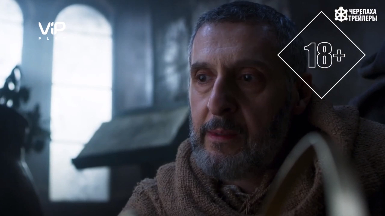 Имя розы/ The Name of the Rose (1 сезон) Русский тизер смотреть онлайн