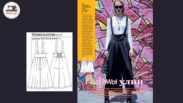 Boutique Trends 11/ 2021/ Ноябрь 2021/ Итальянская мода. Технические рисунки крупно смотреть онлайн