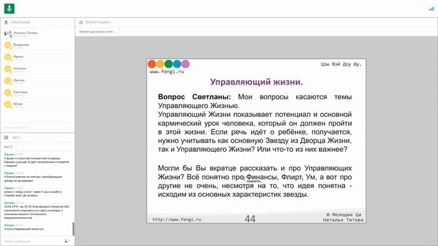 Управляющий Жизни в карте Цзы Вэй Доу Шу смотреть онлайн