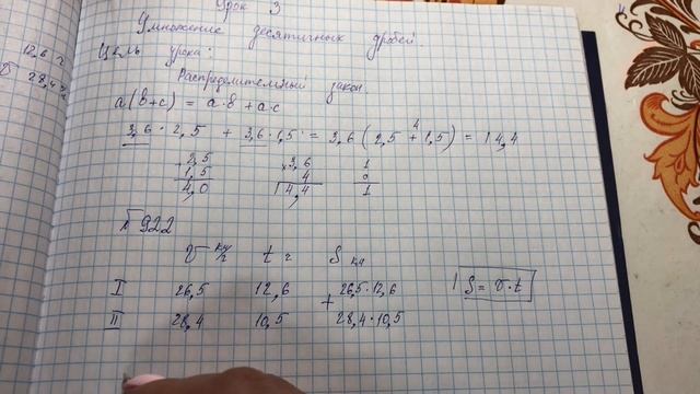 Умножение десятичных дробей. Урок №3 смотреть онлайн