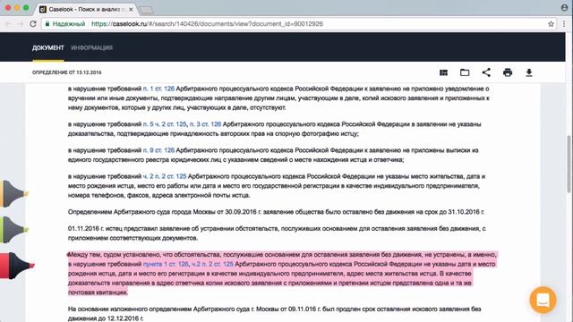 Выделение фрагмента текста маркером смотреть онлайн