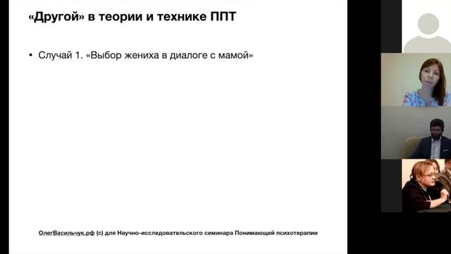 Научно-исследовательский семинар понимающей психотерапии 27.10.2020 смотреть онлайн