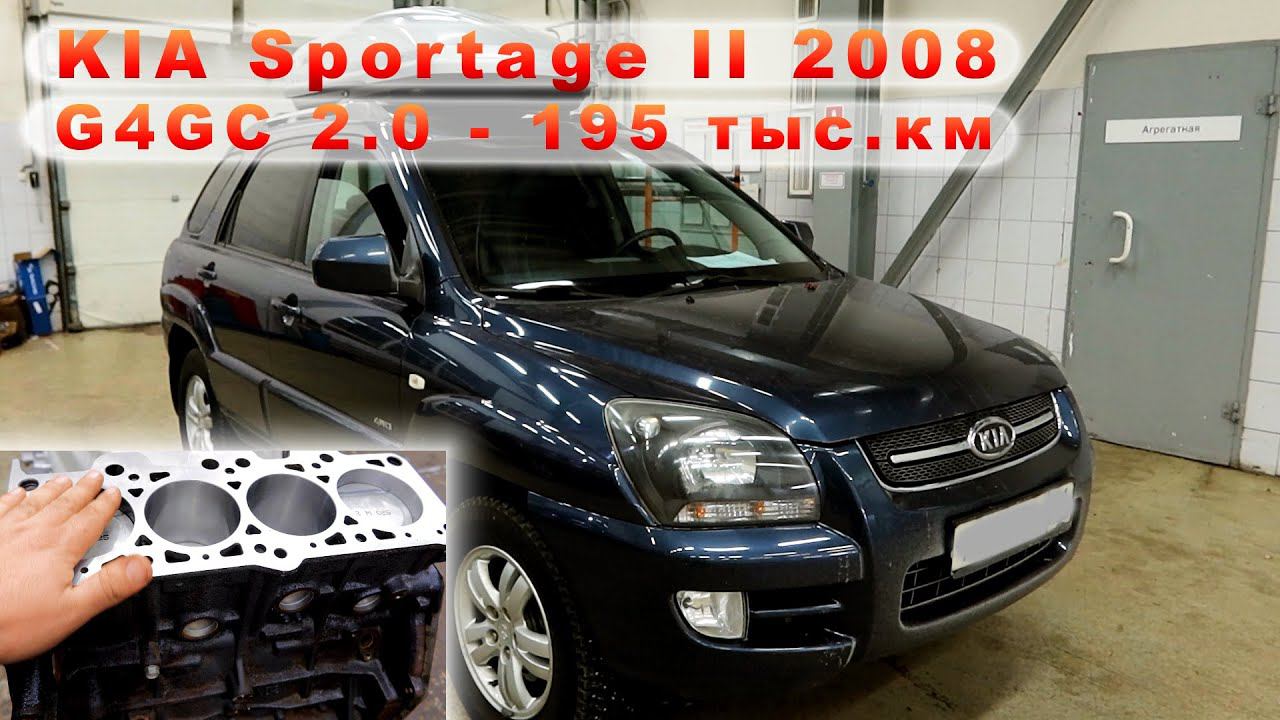 KIA Sportage II (2008) - Ремонт чугунного G4GC смотреть онлайн