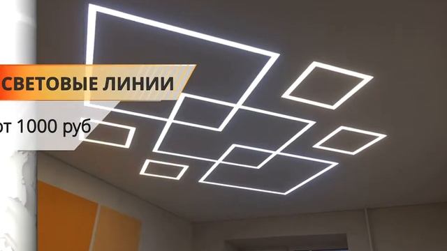 Натяжные потолки Рязань смотреть онлайн