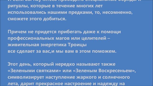 ТРОИЦА. ПРИВЛЕЧЕНИЕ В СВОЮ ЖИЗНЬ БОГАТСТВА, ЗДОРОВЬЯ, ВЗАИМНОЙ ЛЮБВИ И ДРУГИХ БЛАГ смотреть онлайн