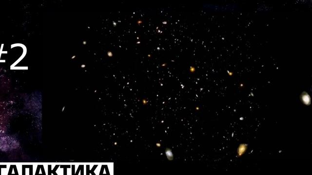 Самые крупные объекты в космосе смотреть онлайн