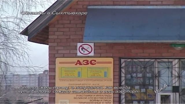Пожар возле аэропорта в Сыктывкаре смотреть онлайн