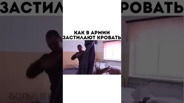 Как правильно застилать кровать в армии | наставления новобранцу | идеальное заправленное шконок смотреть онлайн