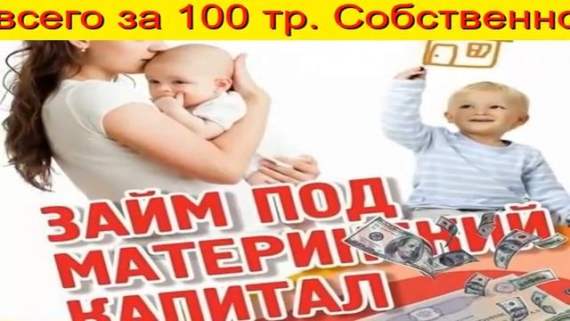 кредит материнский Тюмень смотреть онлайн