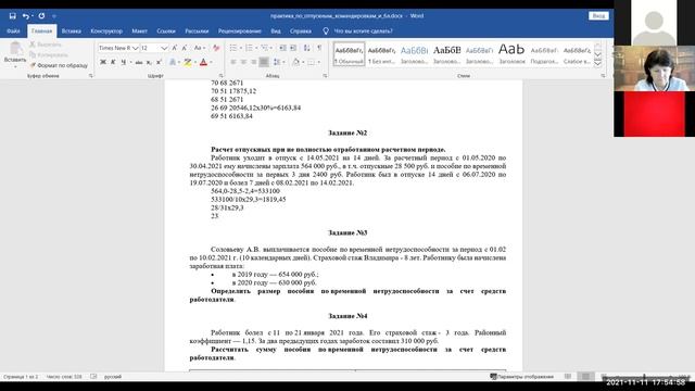 Отпускные, командировки и больничные практика Татьяна.mp4 смотреть онлайн