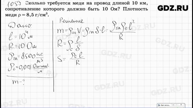 № 1057 - Физика 7-9 класс Пёрышкин сборник задач смотреть онлайн