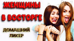 Рецепт шикарного ликера из самогона или водки. Имбирно-ореховый ликер из самогона