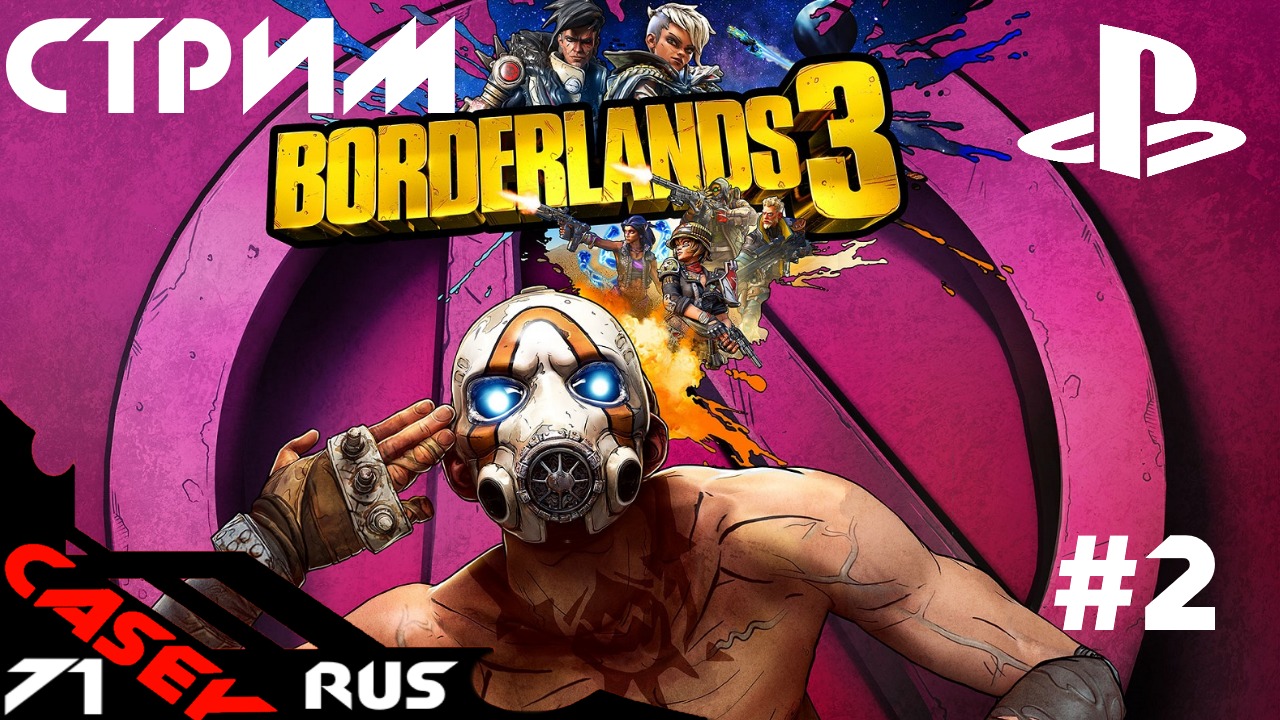 Borderlands 3 Прохождение #2 PS4