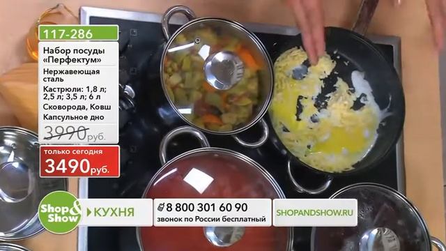 Shop & Show (Кухня). 117286 Набор посуды Перфектум