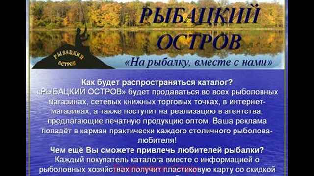 Рыбацкий остров