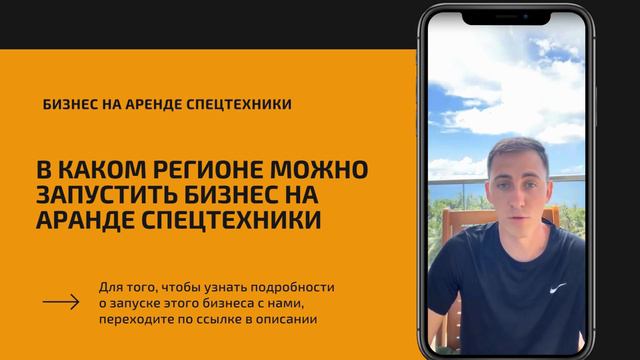 В каком регионе можно запустить бизнес на аренде спецтехники? смотреть онлайн