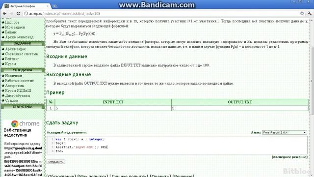 ACMP.RU Решение: ЗАДАЧА №108 - Неглухой телефон смотреть онлайн