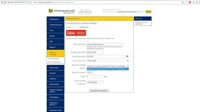 Как перевести деньги через Золотую Корону? | Банк Первомайский смотреть онлайн
