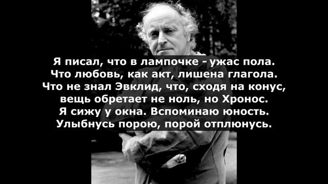 Иосиф Бродский - «Л.В.Лифшицу» смотреть онлайн