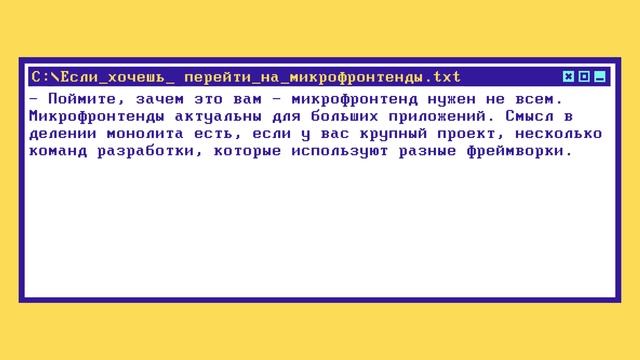 Что такое МИКРОФРОНТЕНД за 10 минут смотреть онлайн