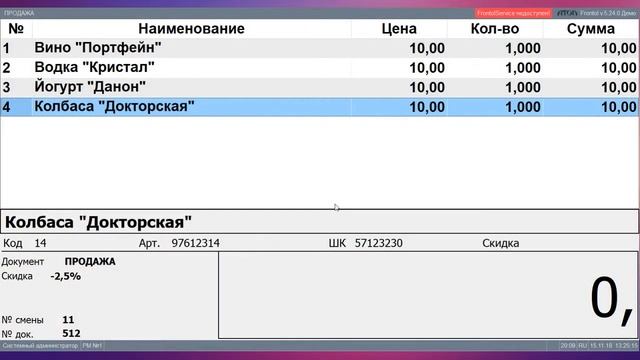Демонстрация работы Медиадисплей с "Frontol 5" смотреть онлайн
