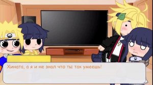 • Реакция Наруто и Хинаты на их детей+Боруто и Химавари •  [ Blue paradise ] • [ Читать Описание ]