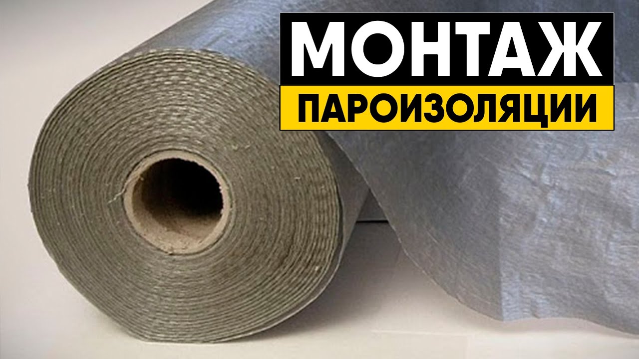 Как правильно смонтировать пароизоляцию. Пароизоляция в бане. Фольгированная пароизоляция смотреть онлайн